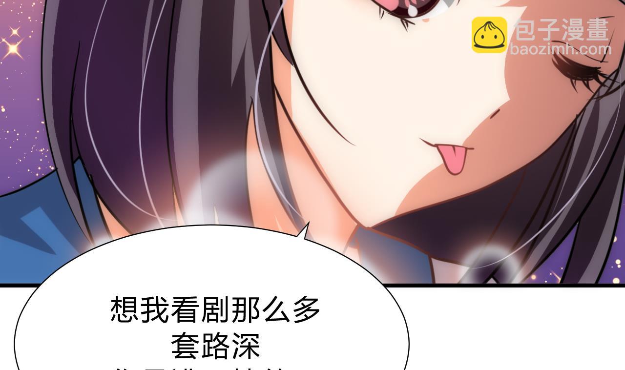 🍜养个少主斗渣男 第138话 相遇 第38页