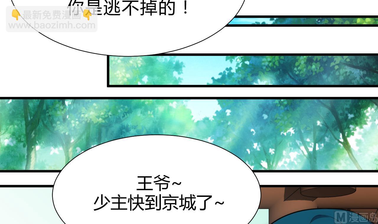 🍜养个少主斗渣男 第138话 相遇 第39页