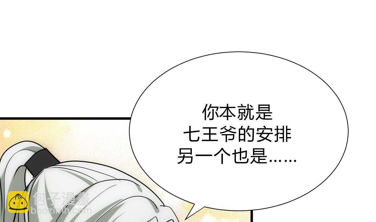 🍜养个少主斗渣男 第138话 相遇 第5页