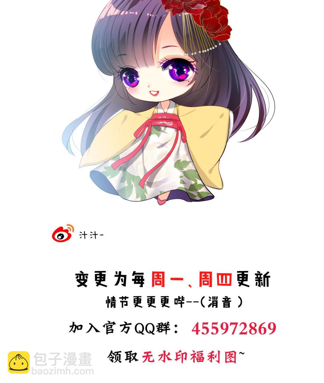 🍜养个少主斗渣男 第138话 相遇 第50页