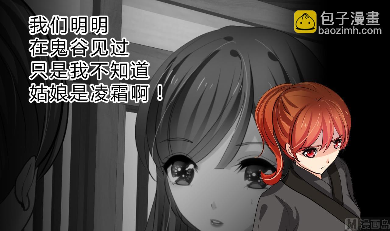 🍜养个少主斗渣男 第140话 少主的疑惑 第12页