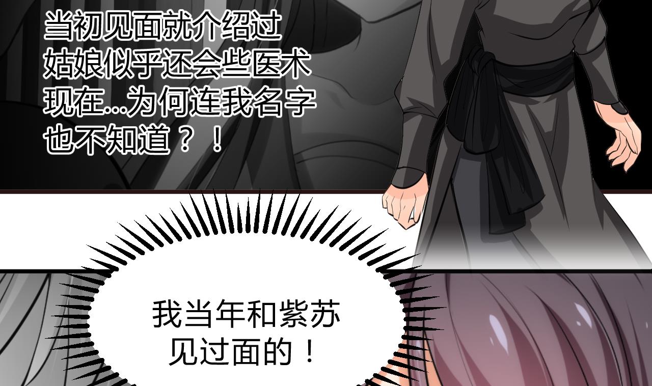 🍜养个少主斗渣男 第140话 少主的疑惑 第13页