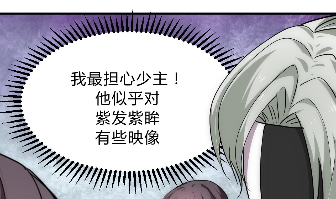 🍜养个少主斗渣男 第140话 少主的疑惑 第16页