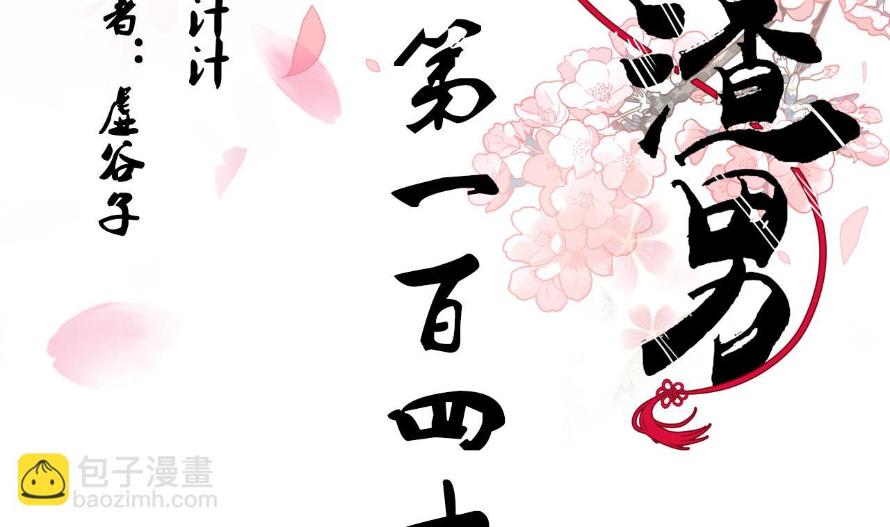 🍜养个少主斗渣男 第140话 少主的疑惑 第2页