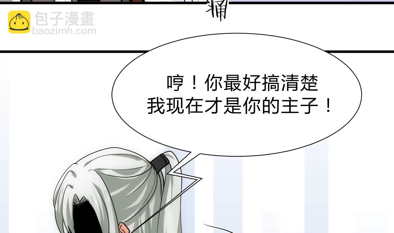 🍜养个少主斗渣男 第140话 少主的疑惑 第29页