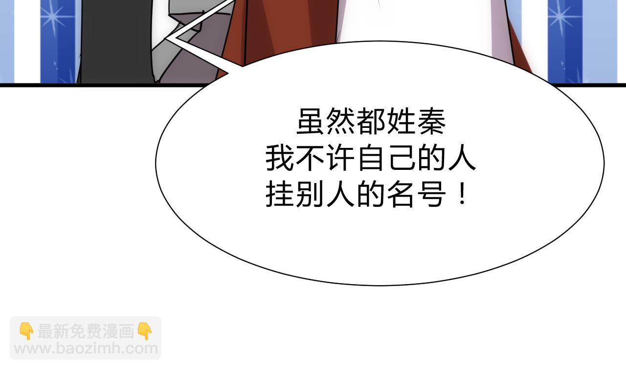 🍜养个少主斗渣男 第140话 少主的疑惑 第32页