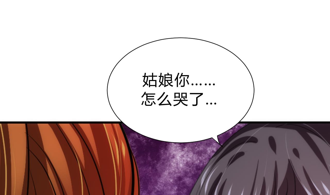 🍜养个少主斗渣男 第140话 少主的疑惑 第4页