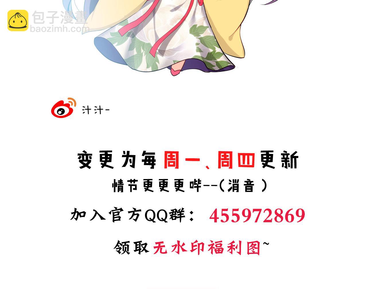 🍜养个少主斗渣男 第140话 少主的疑惑 第47页