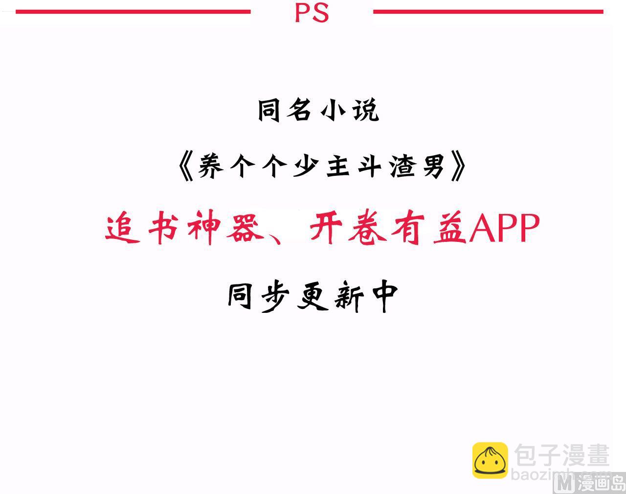 🍜养个少主斗渣男 第140话 少主的疑惑 第48页