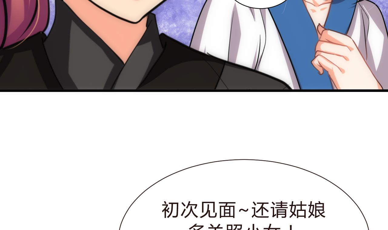 🍜养个少主斗渣男 第140话 少主的疑惑 第8页