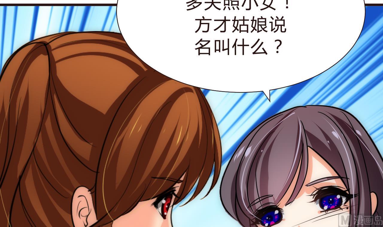 🍜养个少主斗渣男 第140话 少主的疑惑 第9页