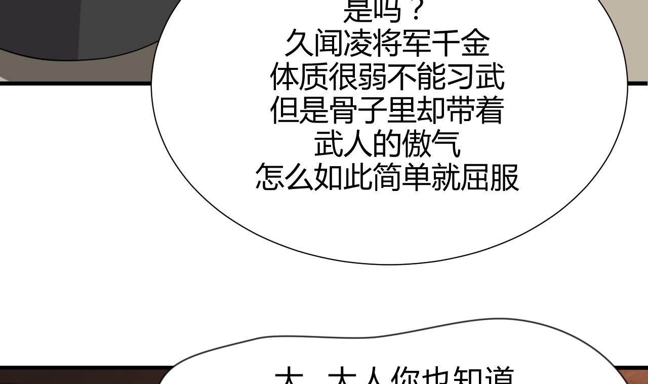 🍜养个少主斗渣男 第142话 扰乱 第11页