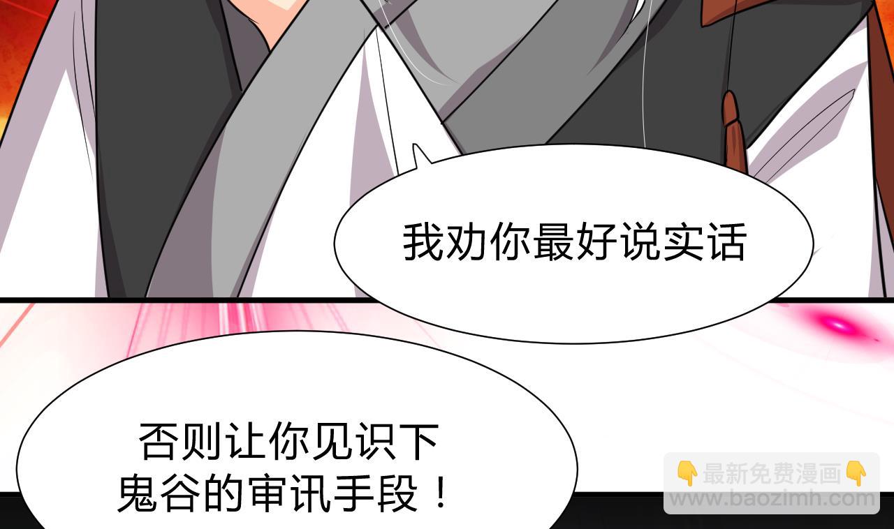 🍜养个少主斗渣男 第142话 扰乱 第17页
