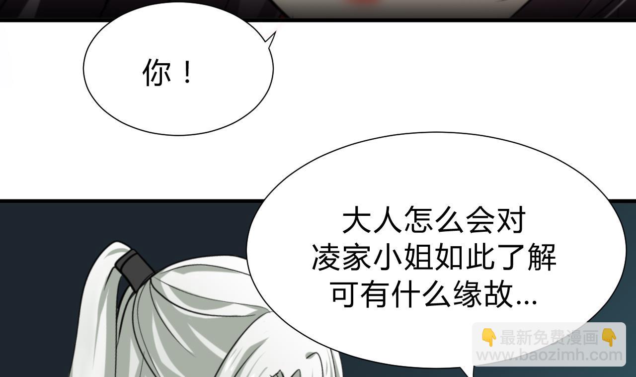 🍜养个少主斗渣男 第142话 扰乱 第19页