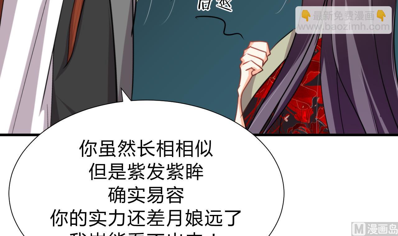 🍜养个少主斗渣男 第142话 扰乱 第21页