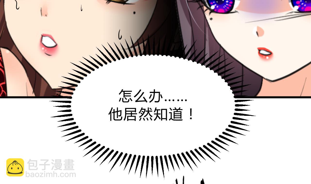 🍜养个少主斗渣男 第142话 扰乱 第23页