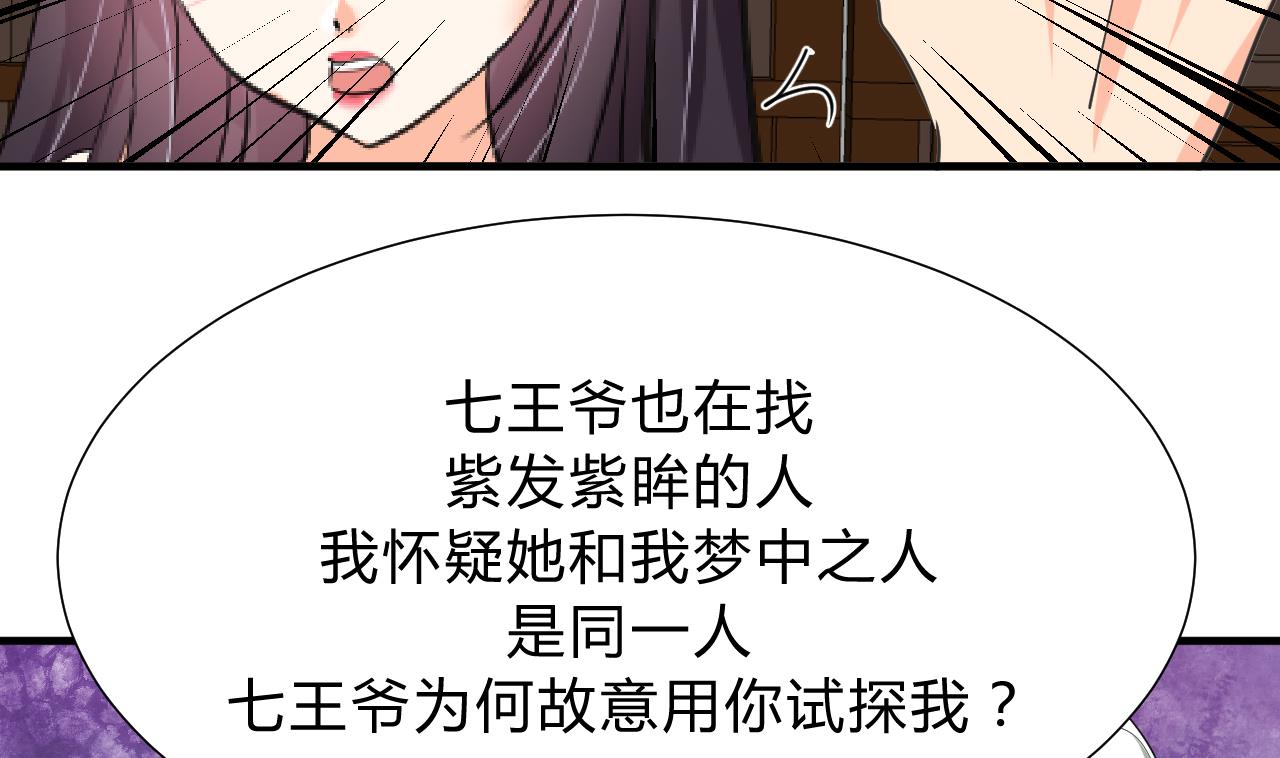 🍜养个少主斗渣男 第142话 扰乱 第25页