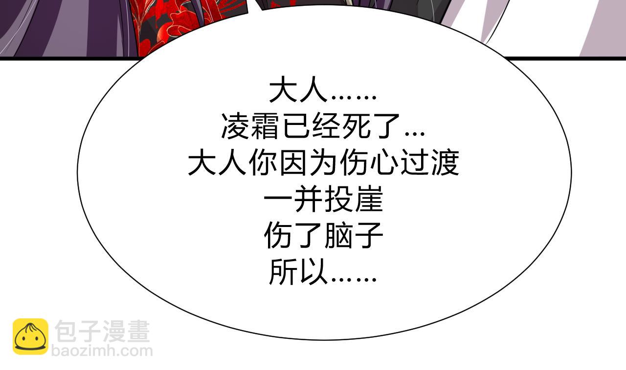 🍜养个少主斗渣男 第142话 扰乱 第28页