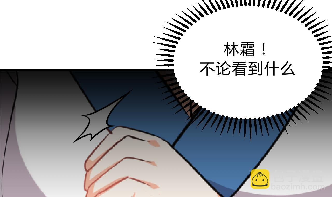 🍜养个少主斗渣男 第142话 扰乱 第34页