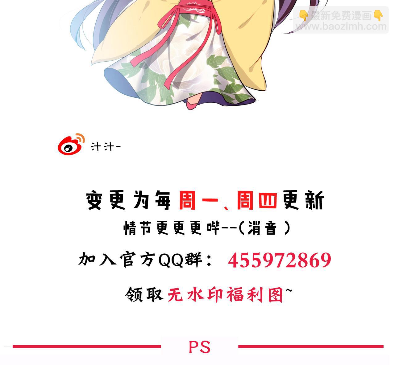 🍜养个少主斗渣男 第142话 扰乱 第44页