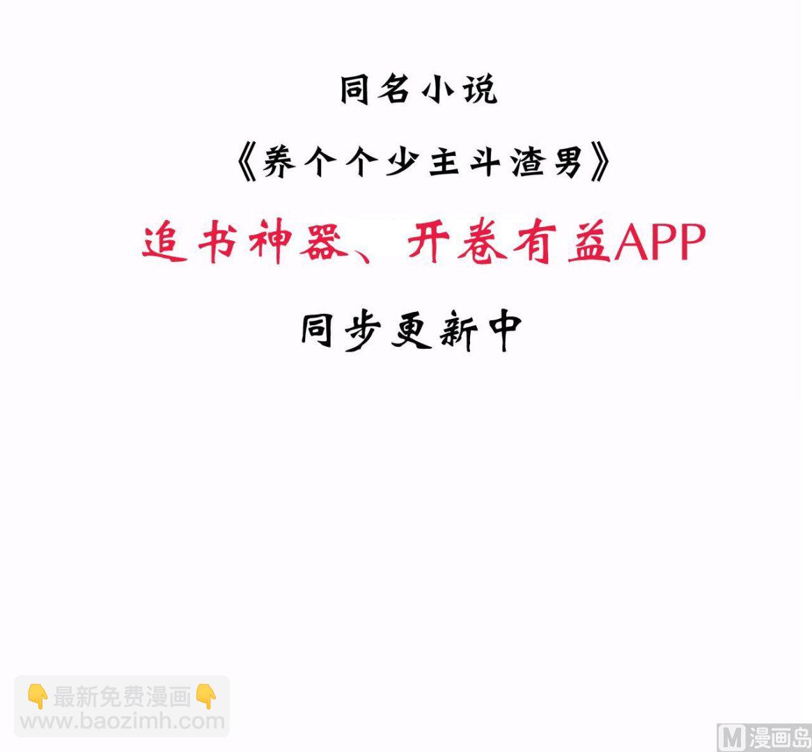 🍜养个少主斗渣男 第142话 扰乱 第45页