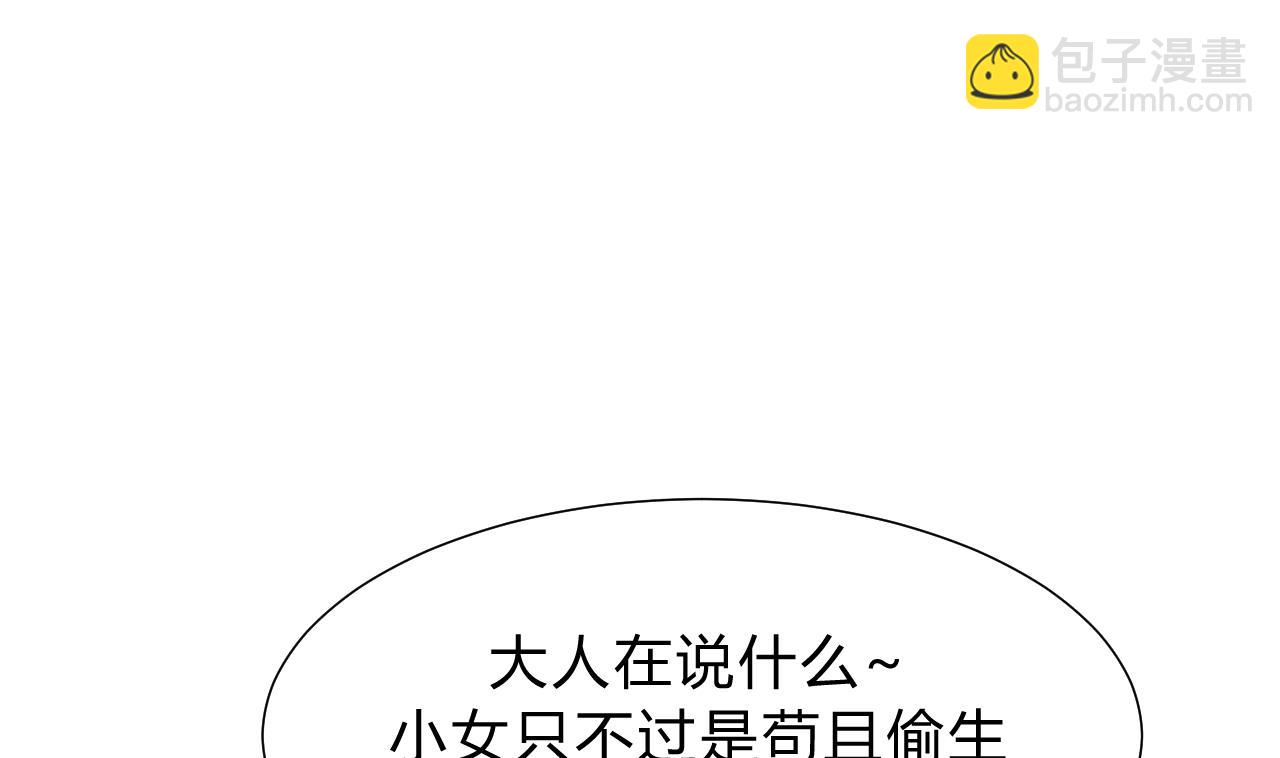 🍜养个少主斗渣男 第142话 扰乱 第5页