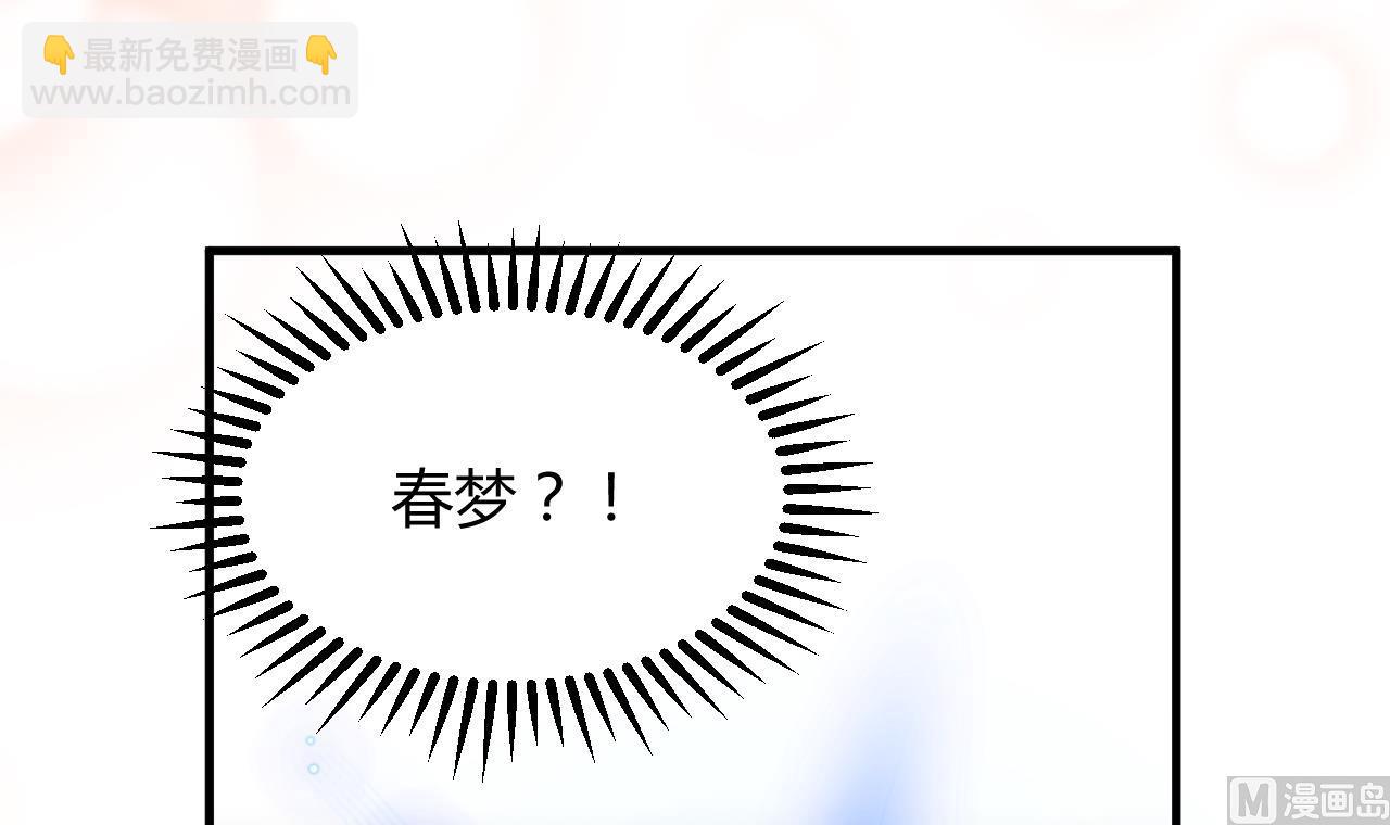 🍜养个少主斗渣男 第144话 惑 第15页