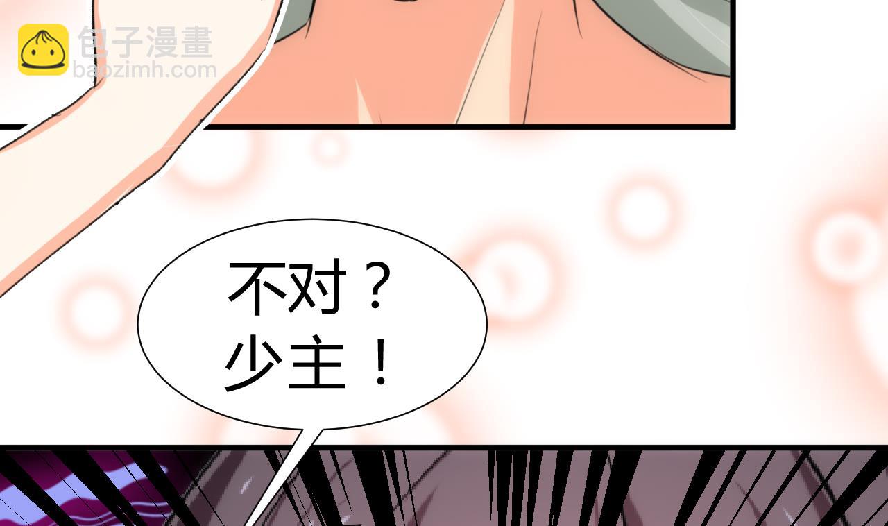 🍜养个少主斗渣男 第144话 惑 第28页