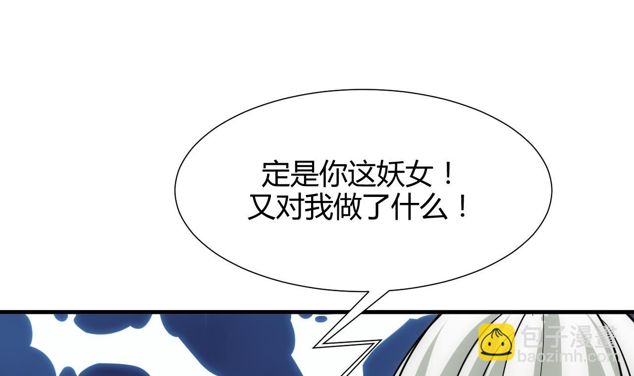 🍜养个少主斗渣男 第144话 惑 第37页