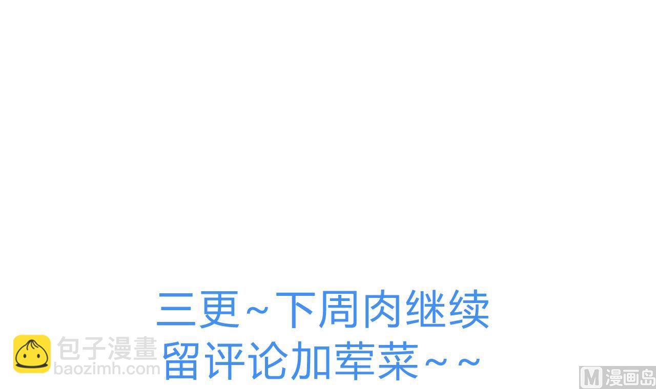 🍜养个少主斗渣男 第144话 惑 第42页