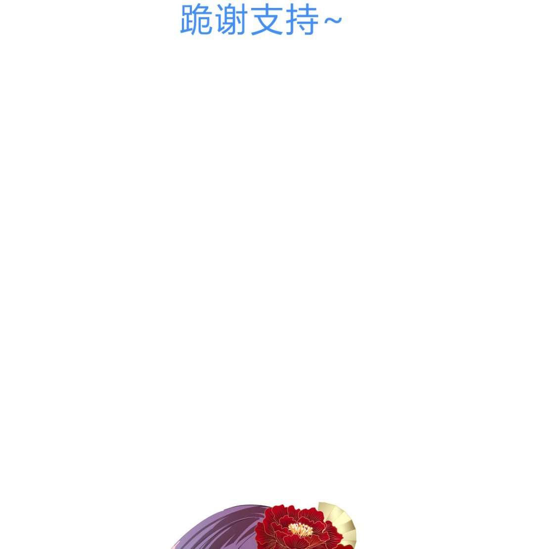 🍜养个少主斗渣男 第144话 惑 第43页