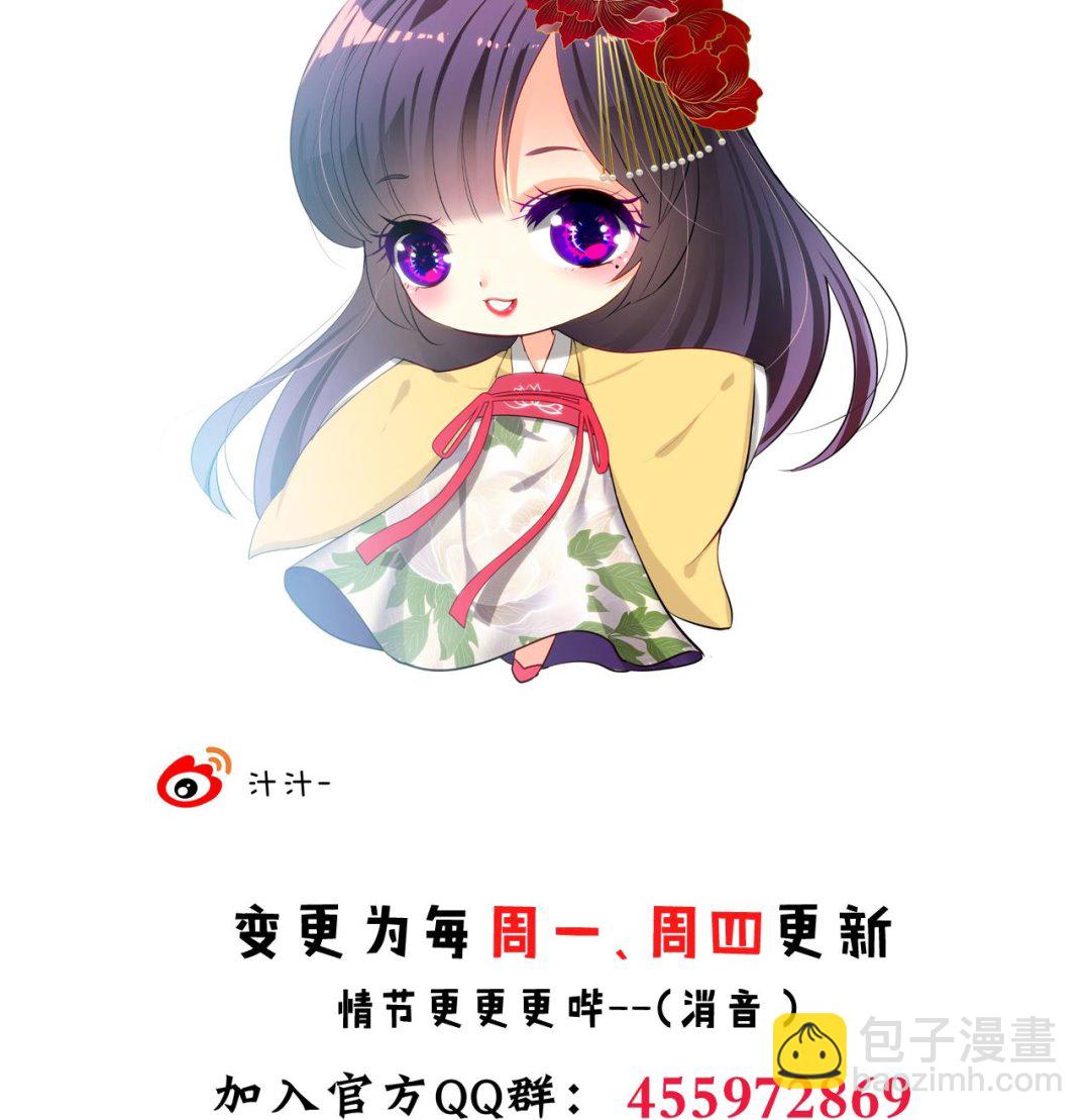 🍜养个少主斗渣男 第144话 惑 第44页