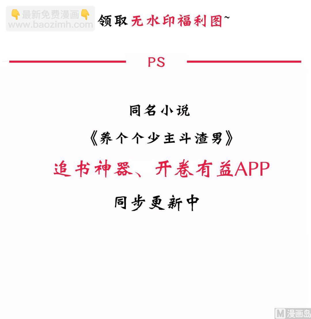 🍜养个少主斗渣男 第144话 惑 第45页