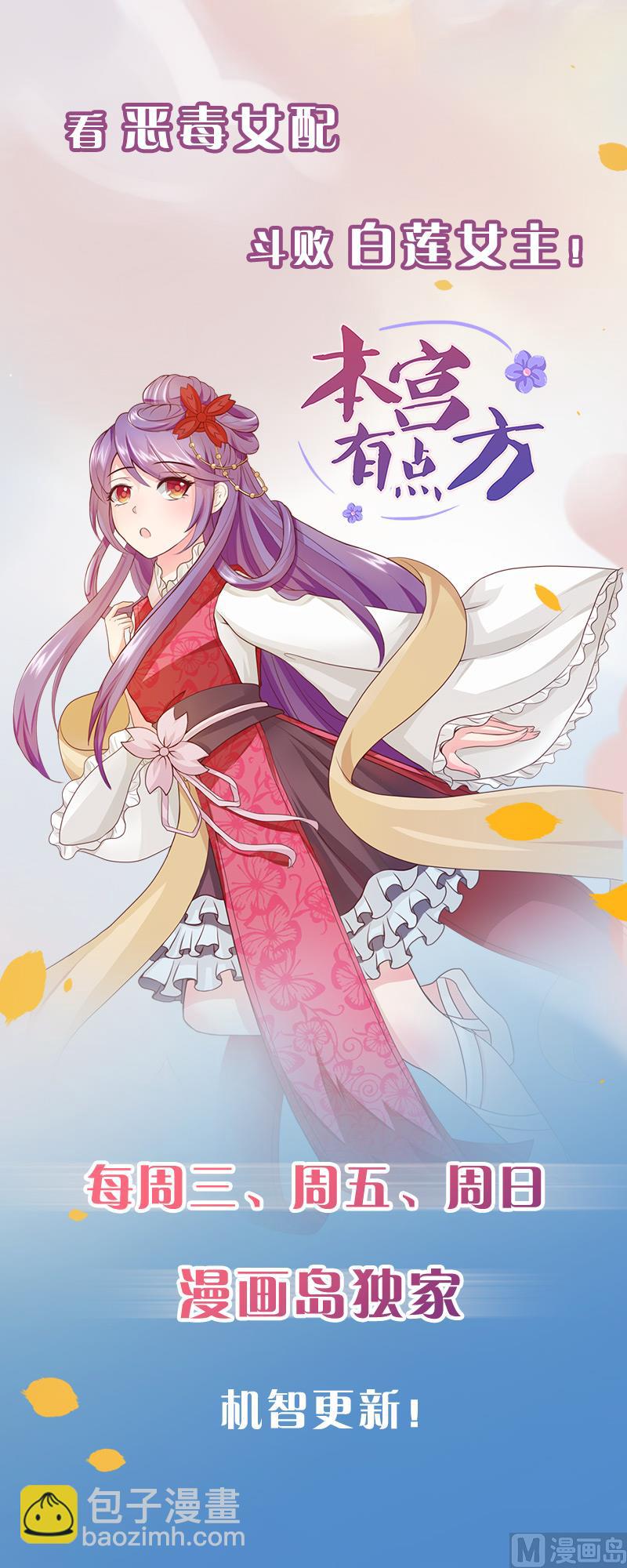 🍜养个少主斗渣男 第144话 惑 第46页