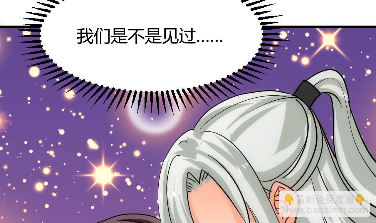 🍜养个少主斗渣男 第144话 惑 第5页