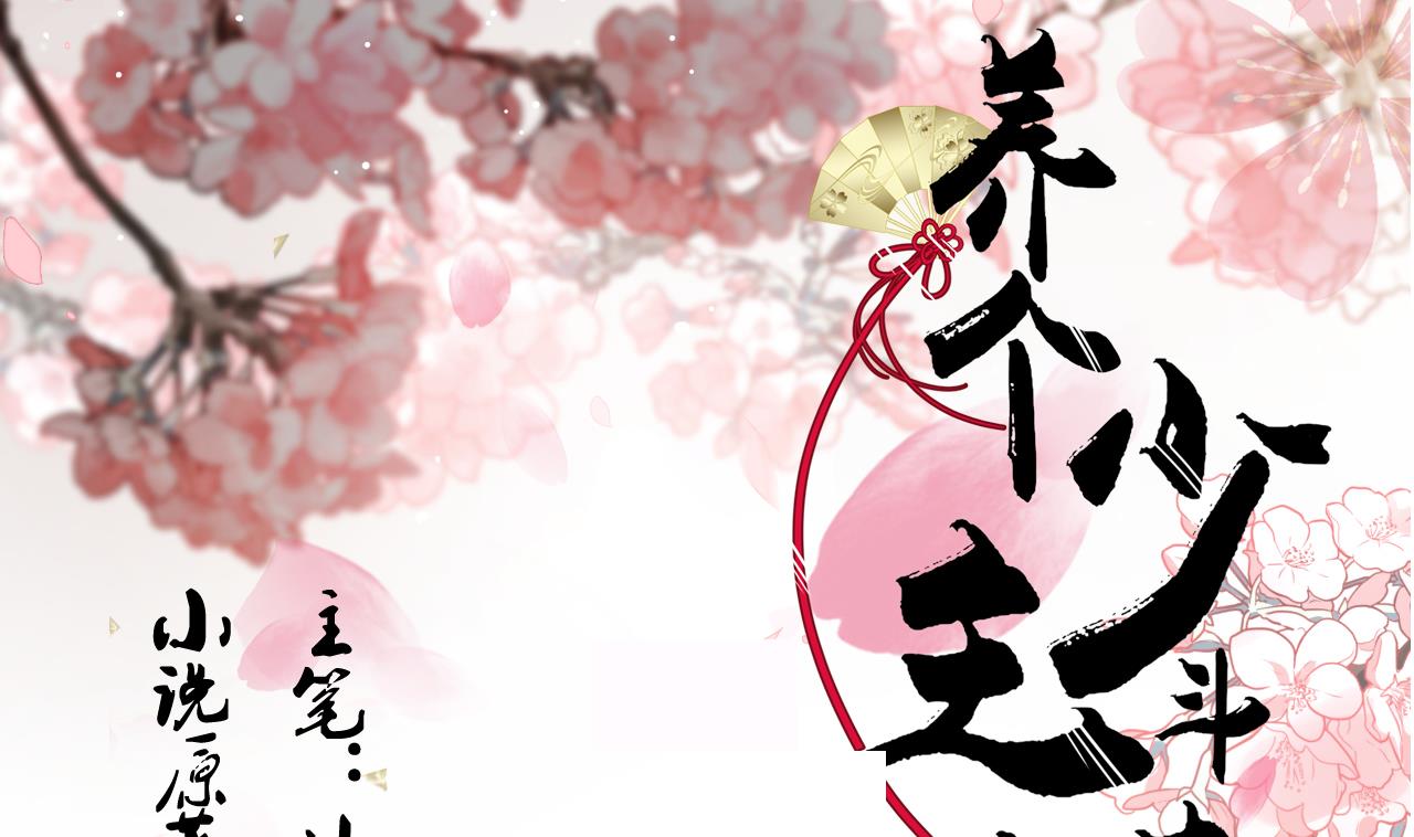 🍜养个少主斗渣男 第146话 潜伏的人 第1页