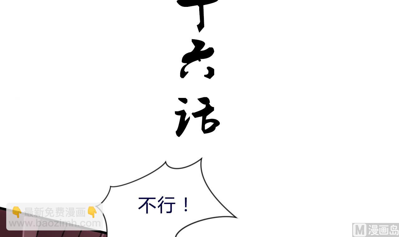 🍜养个少主斗渣男 第146话 潜伏的人 第3页