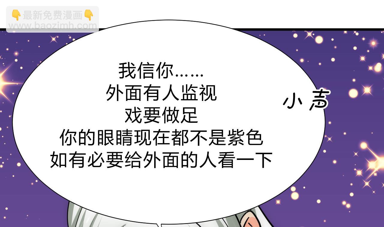 🍜养个少主斗渣男 第146话 潜伏的人 第38页