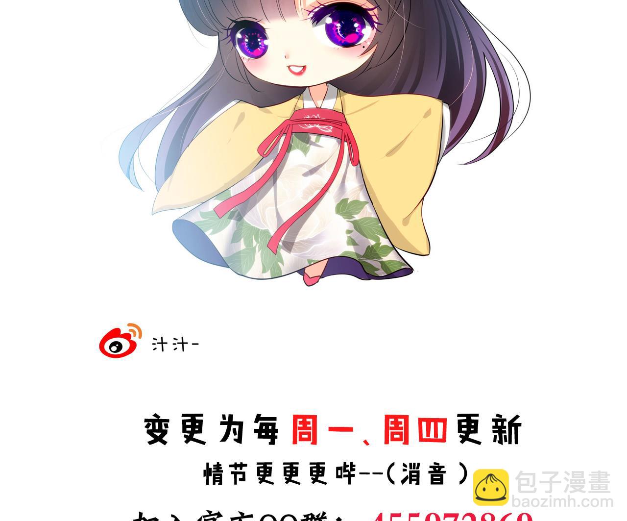 🍜养个少主斗渣男 第146话 潜伏的人 第44页