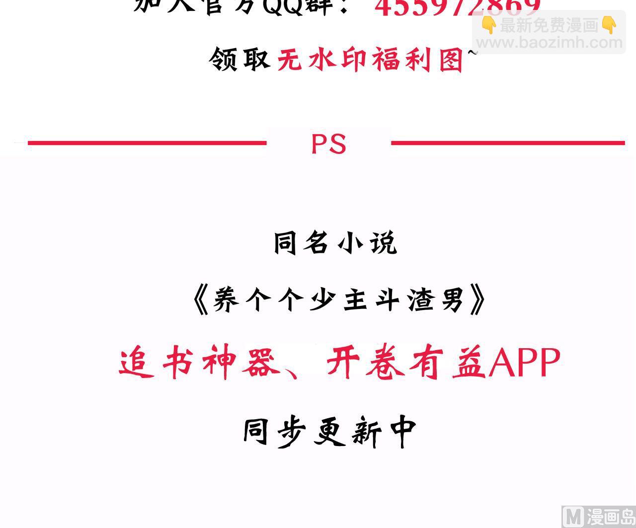 🍜养个少主斗渣男 第146话 潜伏的人 第45页
