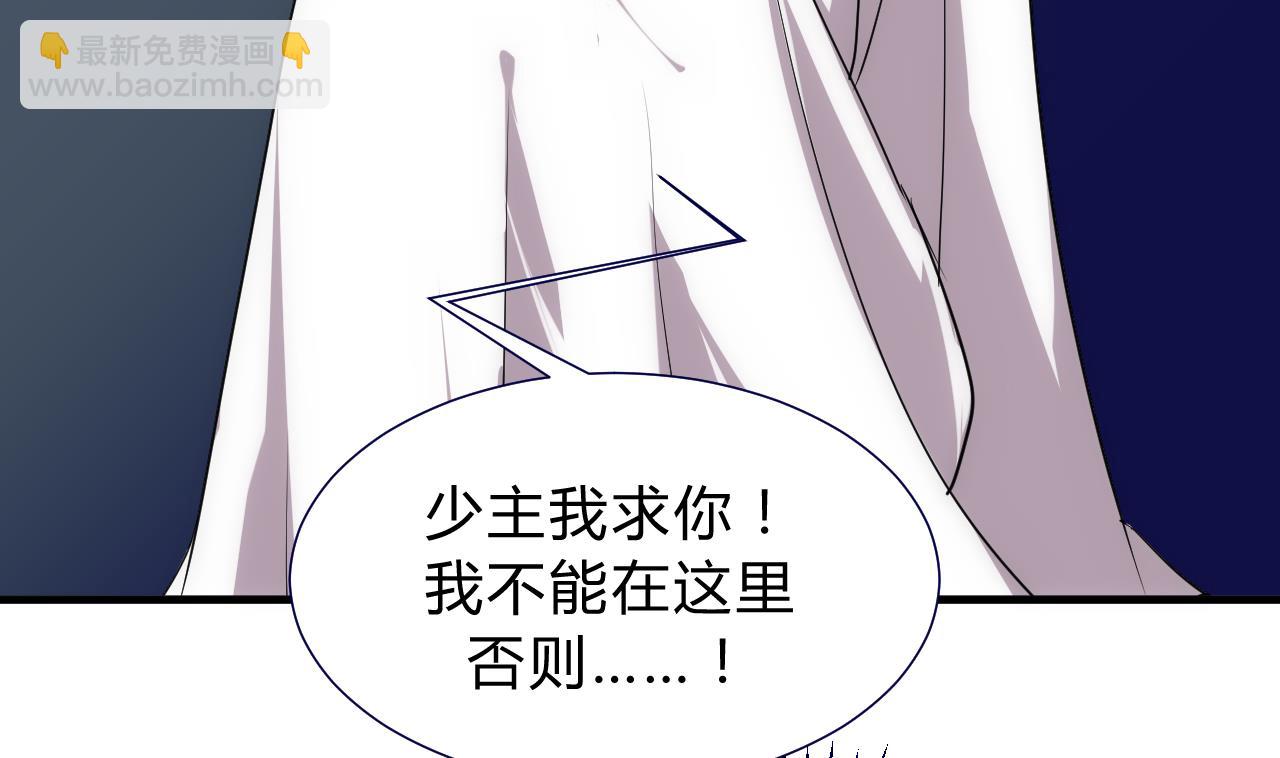 🍜养个少主斗渣男 第146话 潜伏的人 第8页