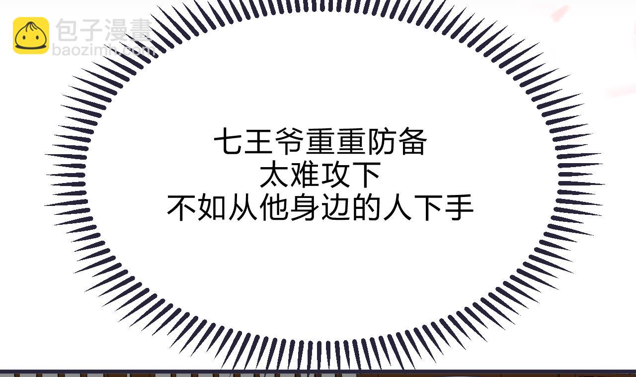🍜养个少主斗渣男 第148话 突破一丝防线 第10页