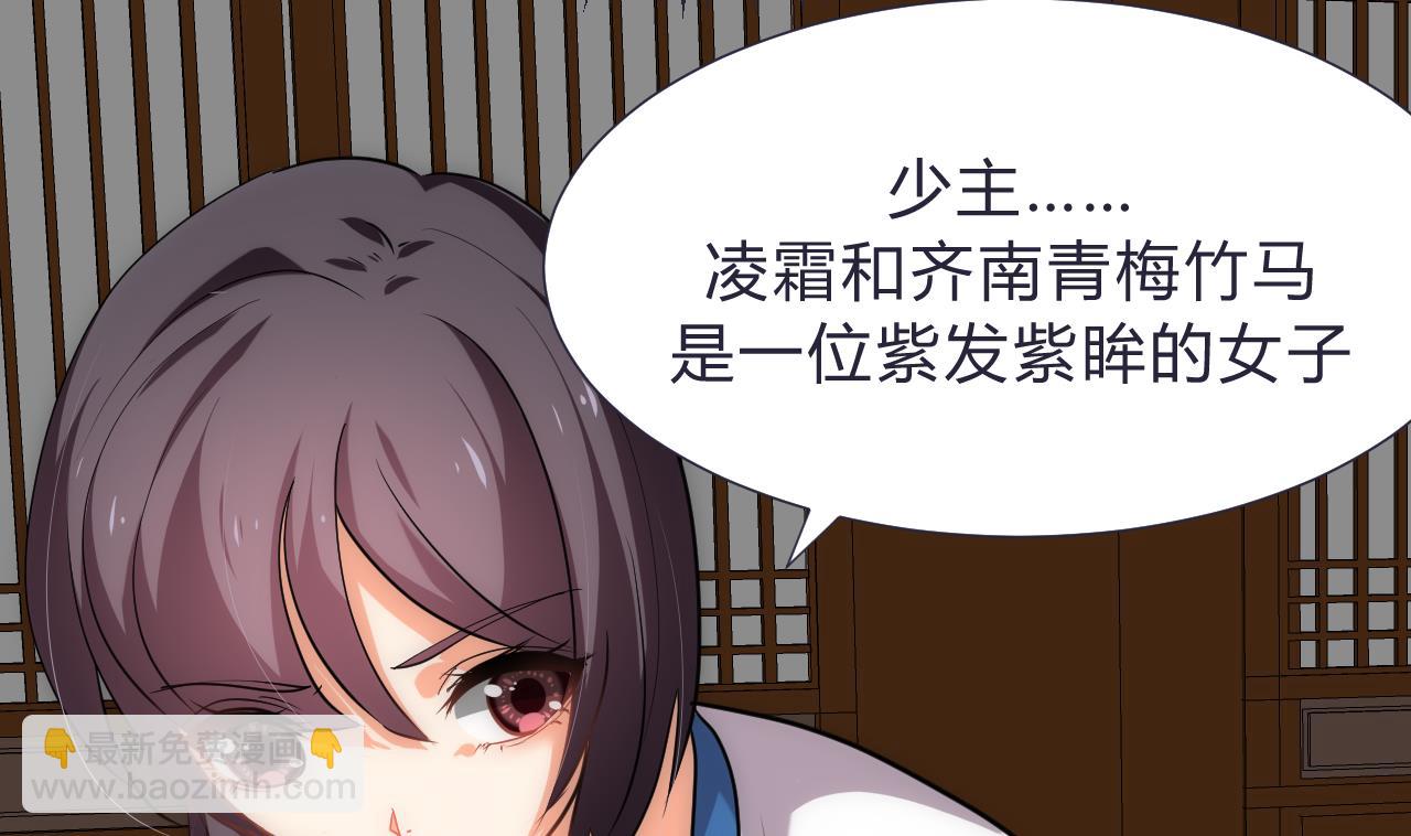 🍜养个少主斗渣男 第148话 突破一丝防线 第11页