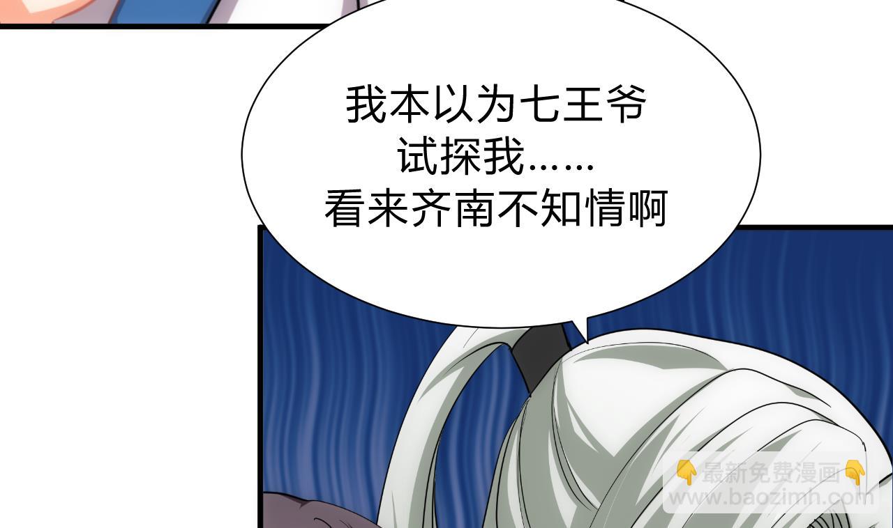 🍜养个少主斗渣男 第148话 突破一丝防线 第19页