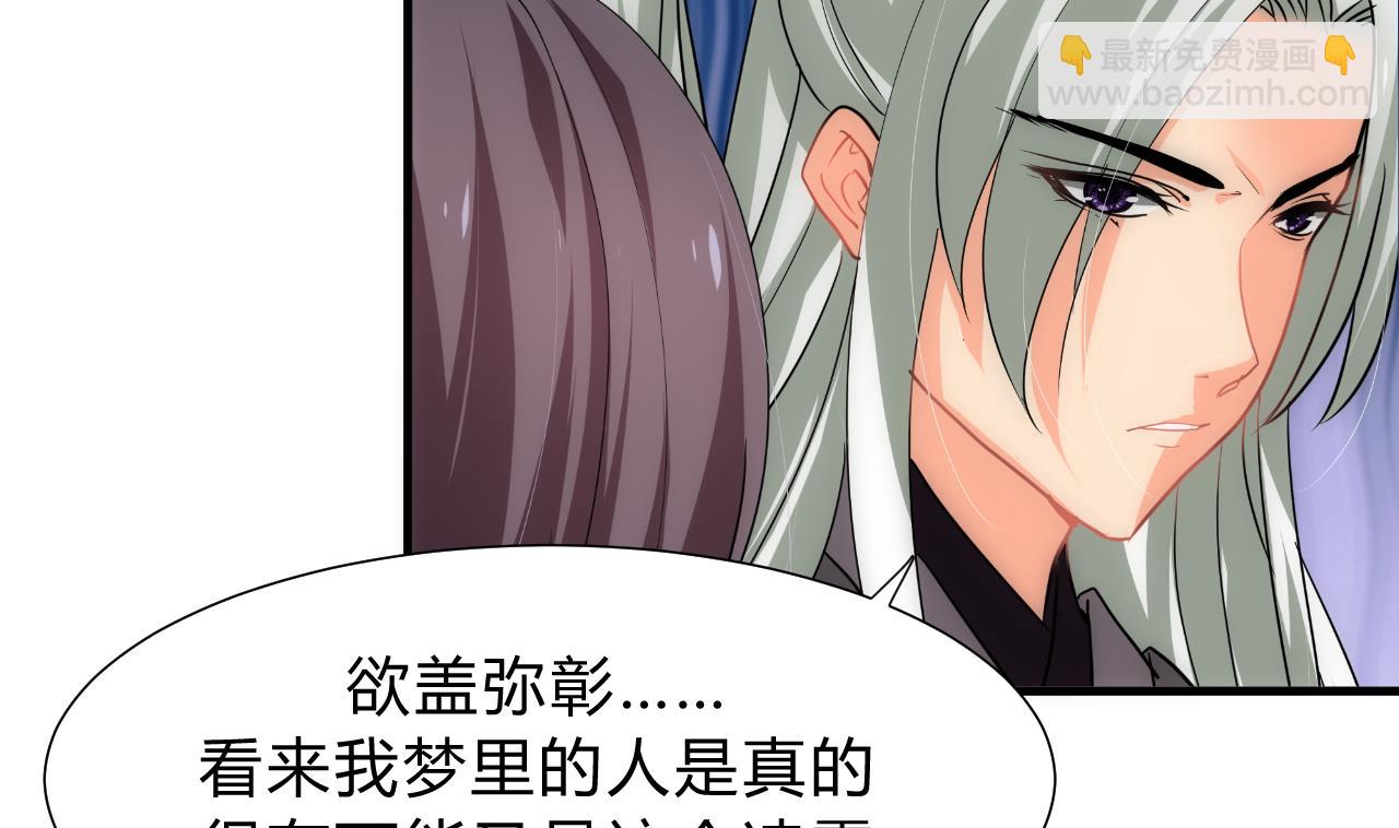 🍜养个少主斗渣男 第148话 突破一丝防线 第20页