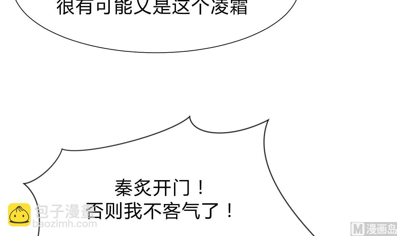 🍜养个少主斗渣男 第148话 突破一丝防线 第21页