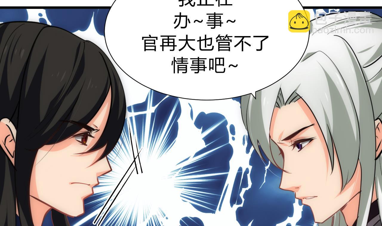 🍜养个少主斗渣男 第148话 突破一丝防线 第28页