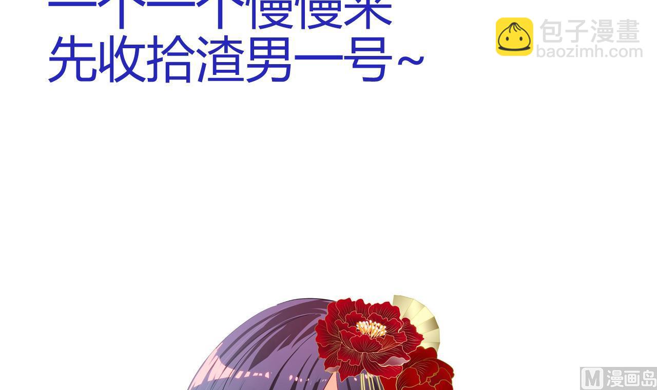 🍜养个少主斗渣男 第148话 突破一丝防线 第39页