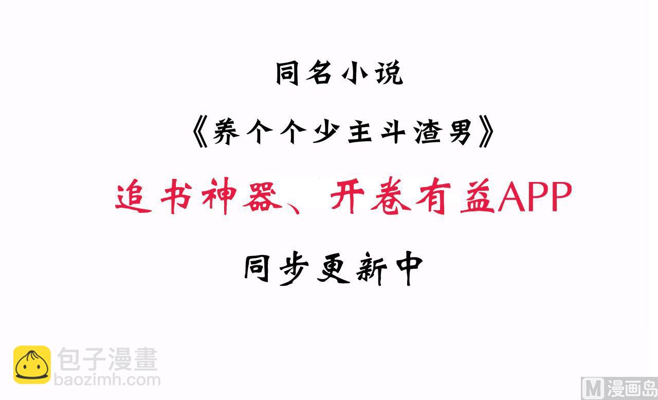 🍜养个少主斗渣男 第148话 突破一丝防线 第42页
