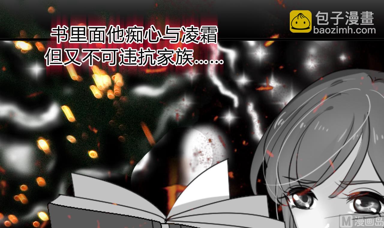 🍜养个少主斗渣男 第148话 突破一丝防线 第6页